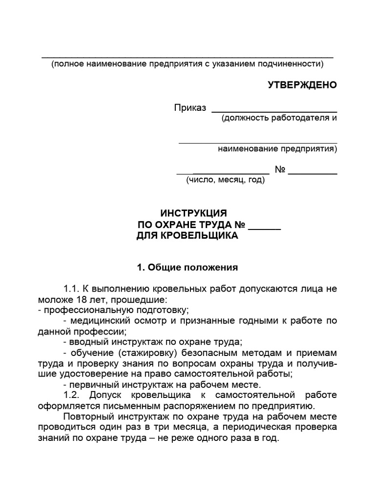 КРОВЕЛЬЩИК | PDF