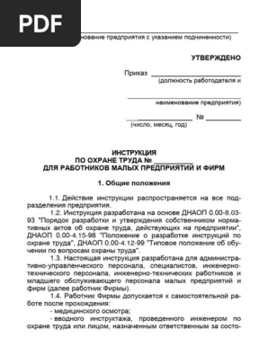 Малых Предприятий | PDF