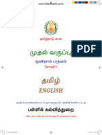 Std01 III Tamil WWW - Tntextbooks.co - in