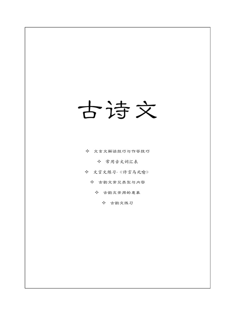 古韵文 | PDF