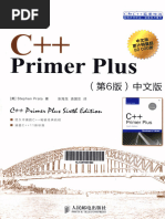 C++ Primer Plus 第6版 中文版扫描版