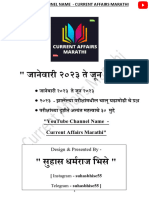 सुहास भिसे जानेवारी २०२३ ते जून २०२३