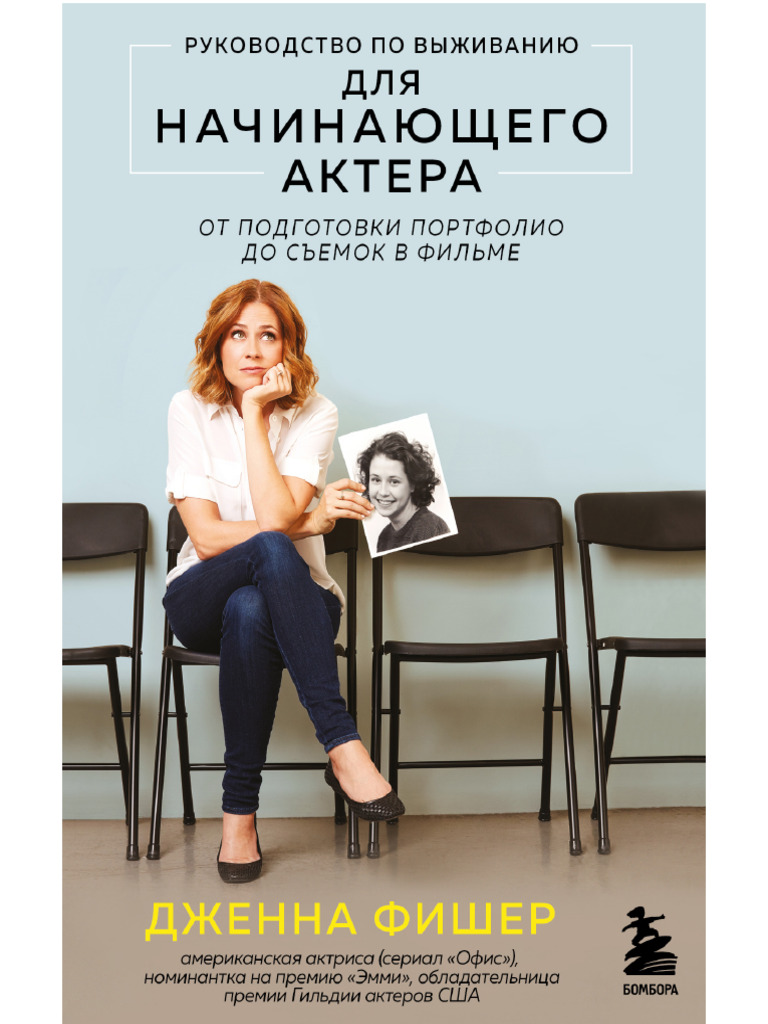 Fisher D. Masterscenyi. Rukovodstvo Po Vyijivaniy.A6 | PDF