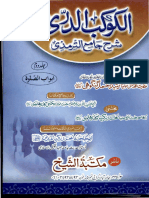 Al Kaokab Ud Durri ٢ Urdu Sharh Al Tirmizi Vol 02