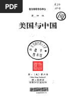 傅高義(著) ； 馮克利(譯) - 邓小平时代(2012, 香港中文大學出版社