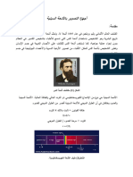 محاضرة 2 - تجهيزات طبية -عملي