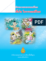 Thai Literature