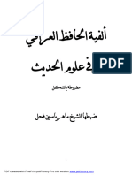 ألفية العراقي في علوم الحديث-1