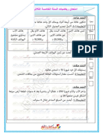 امتحان رياضيات السنة الخامسة الثلاثي الثاني