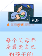 1儿童营养讲座