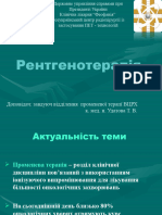 Рентгенотерапія