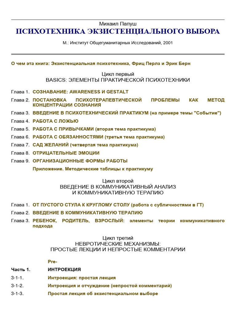 Papush Mihail. Psihotehnika Ekzistentsialnogo Vybora | PDF