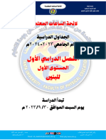 Tanta University Faculty of Physical Education Office of The Vice Dean For Education and Student Affairs