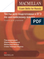 Testy Dlja Podg K Egje Po Angl Jaz Macmillan Exam Skills KN Uchitelja 2015 64c