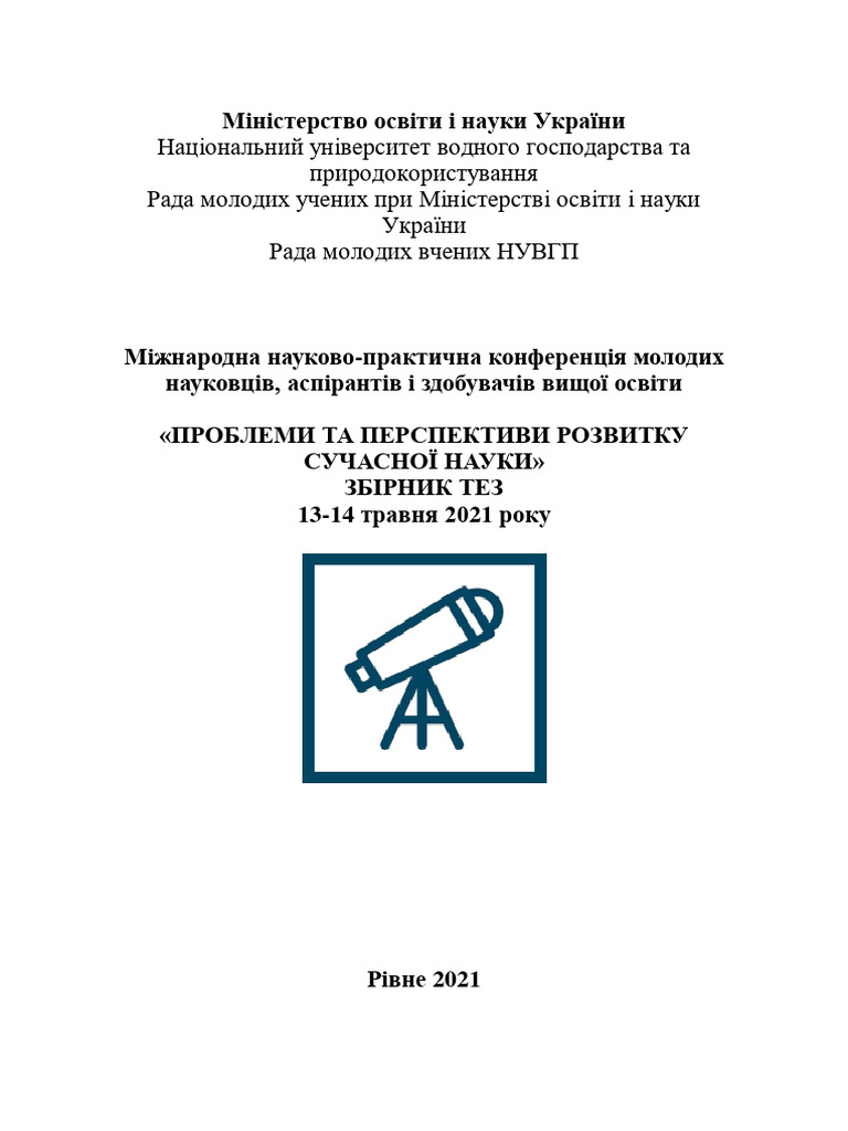 Збірник Тез РМВ НУВГП 2021 | PDF