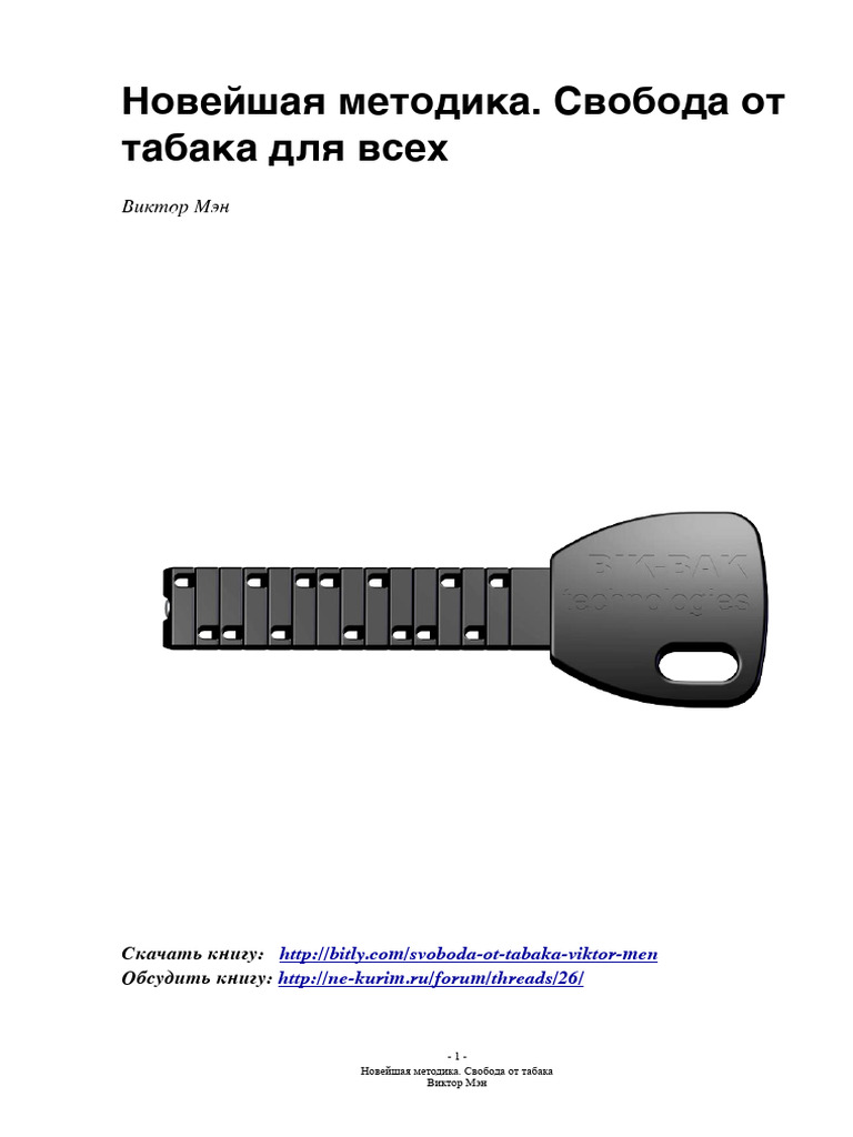 Svoboda Ot Tabaka | PDF
