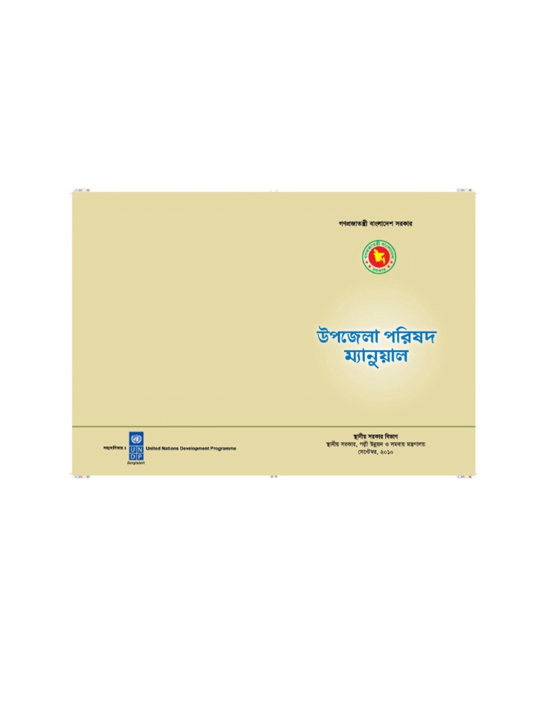 Upazila Parishad Manual (in Bengali)