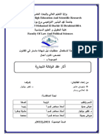 آثار عقد الوكالة التجارية