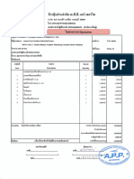 ใบเสนอราคาซ่อมเครื่องปรับอากาศ AC-49 - 20231218 - 0001