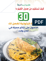 جدول كيتو دايت في رمضان PDF