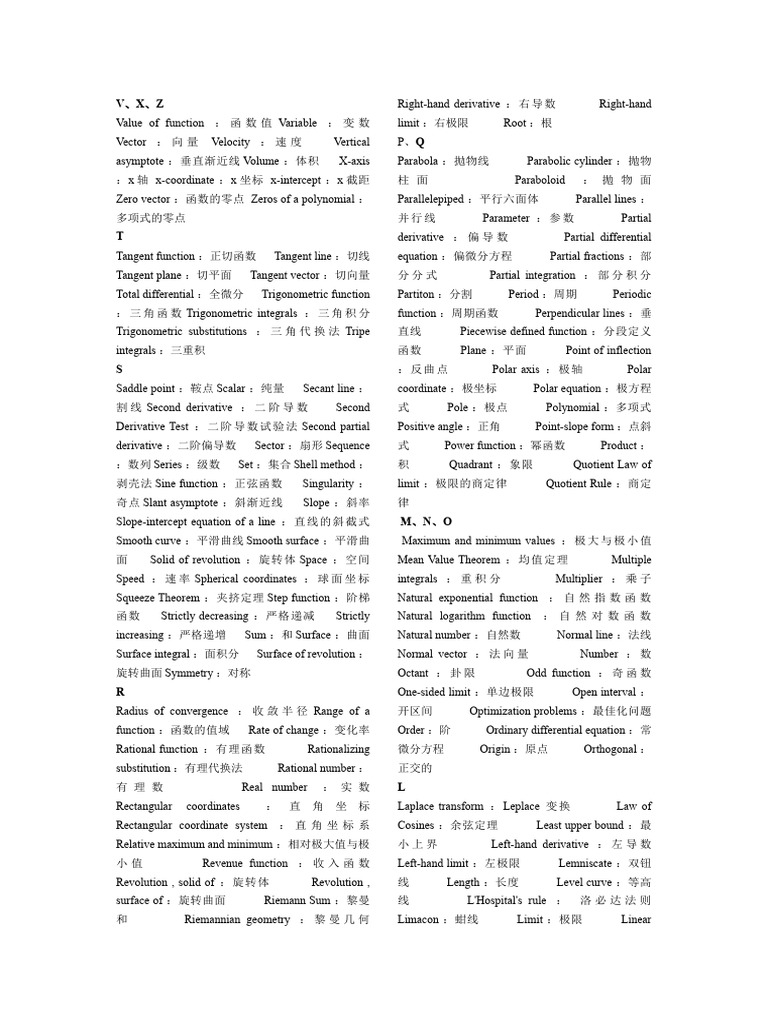 中英文数学词汇对照| PDF