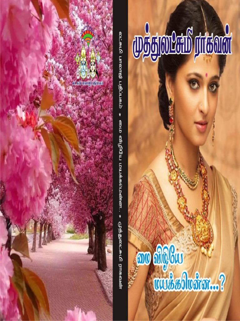 Mai Vizhiye Mayakkamenna by Muthulakshmi Raghavan PDF
