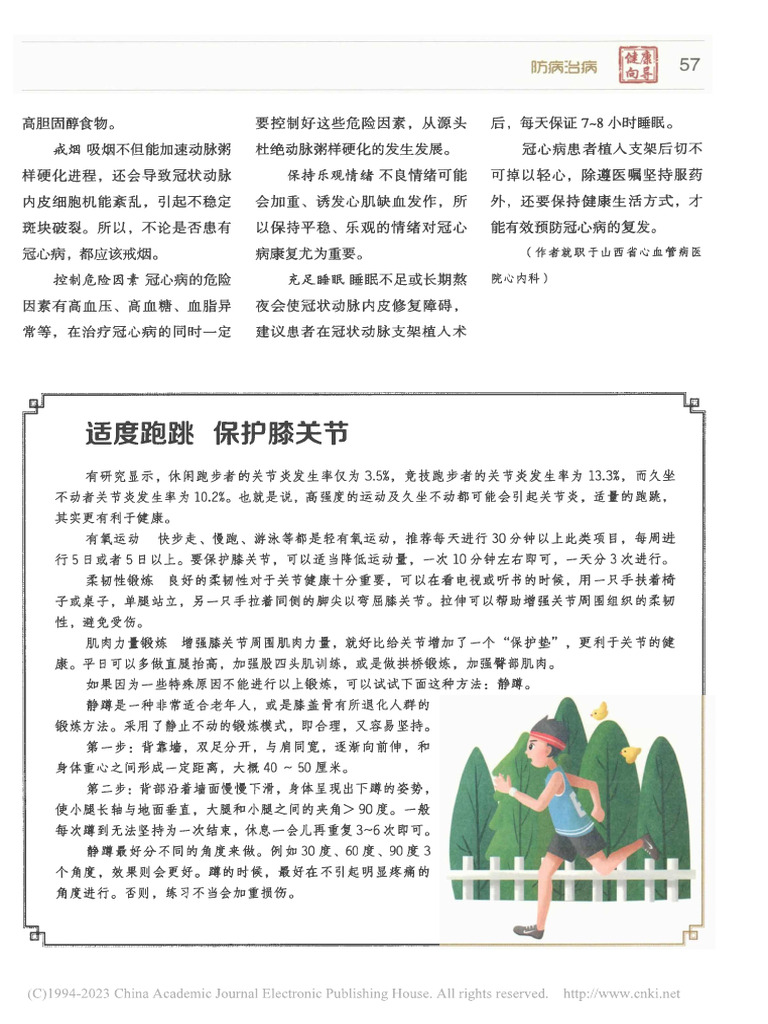 适度跑跳 保护膝关节 | PDF