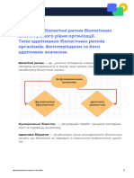 Біологія і екологія. Урок 10. Адаптивні біологічні ритми бі... ст... ейого адаптивне значення. КОНСПЕКТ 155602 вівторок 04 жовтень 2022