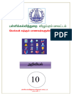 10 Tamil Medium Science Minimum Material