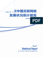 2023年第51次中国互联网络发展状况统计报告