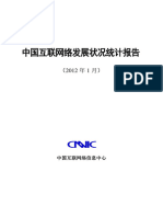 2012年第29次中国互联网络发展状况统计报告