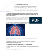 10 цікавих фактів про легені