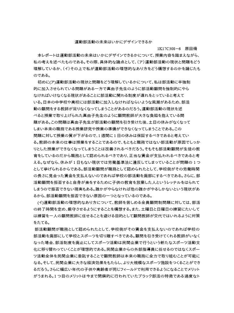 【破格値下げ】 スポーツ社会学最終レポート PDF | スポーツ・アウトドア