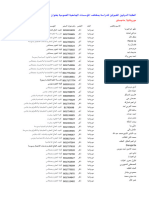 قائمة طلبة الماجستير - موريتانيا 2023-2024-4