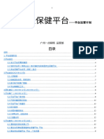 养生保健运营推广方案