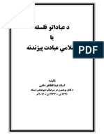 Islami Ebadat Pejhandl Pashto PDF