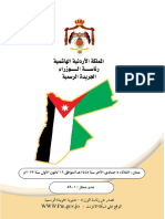 Jordan Gazette 5901 19.12.2023 AR