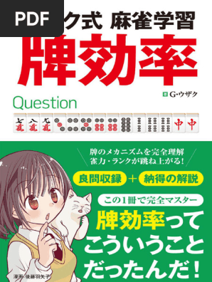U Zaku Tile Efficiency | PDF | Mahjong