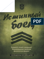 Истинный Боец