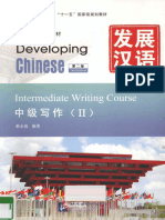 发展汉语 中级写作2 PDF