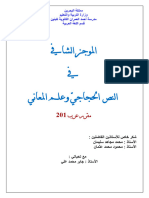 ‎⁨مذكرة عرب 201 أوكي.doc⁩