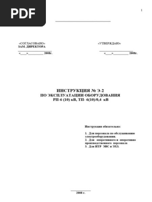 Instrukciya-Po-Ekspluatacii-Tp-I-Rp-6-1004-Kv_cb0d0bce727 | PDF