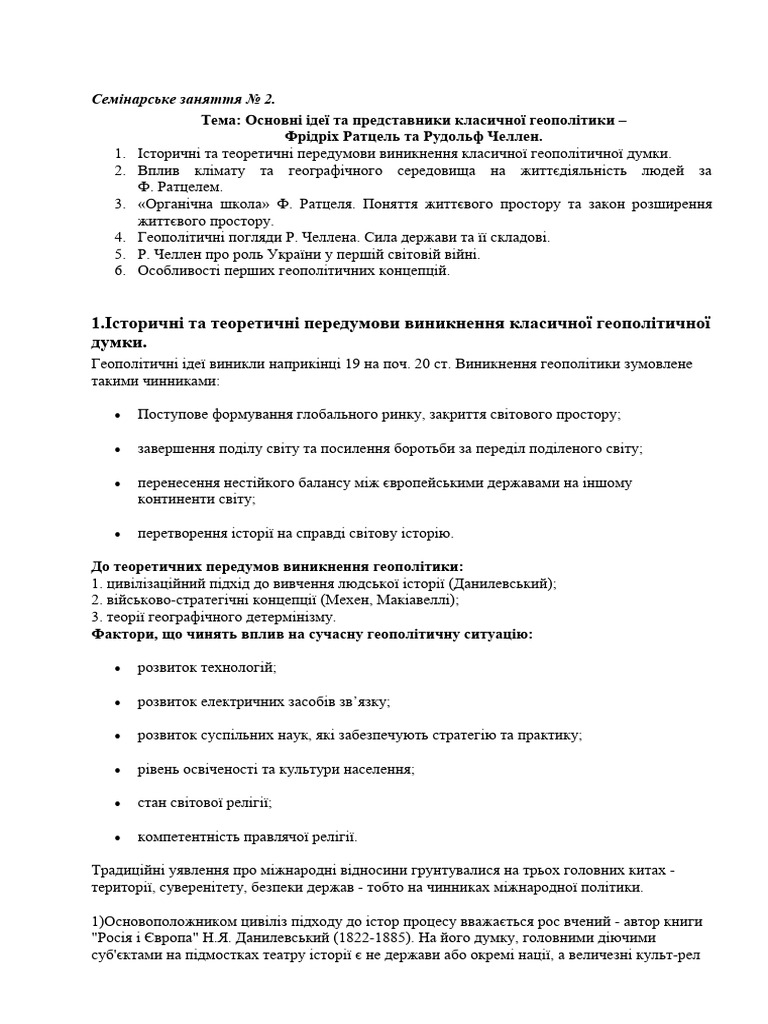 Класична геополітика | PDF