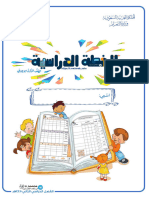 الخطة الدراسية للصف الأول ف2 1445هـ عام