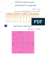 تمارين الرياضيات خامسة إبتدائي معلمي أونلاين ملف عدد 2