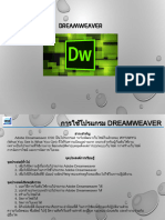 การใช้โปรแกรม Dreamweaver