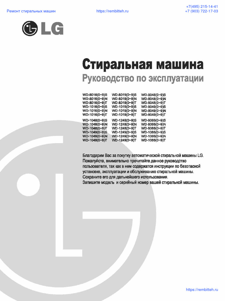 Инструкция К Стиральной Машине Lg Wd-80160n | PDF