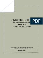 Uslovnye Znaki Dlia Topograficheskikh Kart Masshtabov 25000 50000 100000