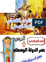 درس عصر الرخاء الاقتصادي PDF