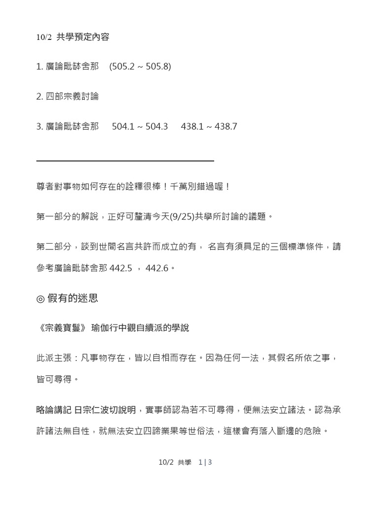 1081002共學 | PDF
